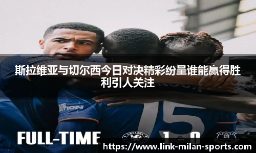 米兰体育
